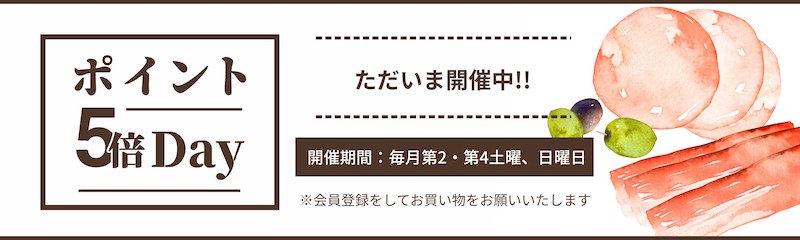 第２・第４土曜日はポイント5倍Day