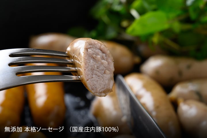 無添加本格ソーセージ(国産庄内豚100%)