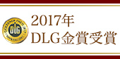 2017DLG金賞受賞